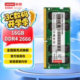联想（Lenovo）16GB DDR4 2666 笔记本内存条