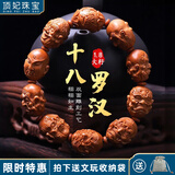 顶妃（DING FEI）大籽瑞龙财神橄榄核手串八大财神爷核雕文玩橄榄胡雕男士手链 【2号】1.8籽十八罗汉  A25-305