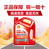 壳牌超凡喜力金壳 蓝壳  黄壳 紫壳 灰壳全合成机油 4L润滑油 HX7 SP HX3红壳 15W-40 4L