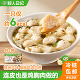 野人日记元气低脂扁食80g 15只 薄皮肉燕鸡胸肉小馄饨轻食云吞代餐半成品