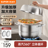 苏泊尔（SUPOR）多功能304不锈钢汤蒸锅炖煮蒸炒一锅搞定双层蒸架省时电磁炉通用 【不锈钢双层】6.8L 26cm