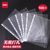 得力（deli）a4透明文件袋11孔活页插袋十一塑料资料册文件夹备用保护袋快劳文件套打孔防水办公资料透明5712 11孔文件袋【100只】
