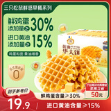 三只松鼠黄油华夫饼500g 早餐面包吐司蛋糕休闲零食下午茶解馋糕点点心