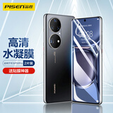 品胜 适用于华为P50Pro高清水凝膜 软膜包边曲面覆盖高清水凝膜 曲面屏保两片装