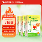 ChildLife童年时光钙镁锌30条*3小绿钙液体钙儿童钙婴儿钙半岁+含K2D3