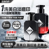 左颜右色男士早晚双效洗面奶男亮肤控油美白保湿洁面乳去黑头痘印护肤品