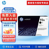 惠普原装93A硒鼓 CZ192A粉盒 适用m706n m435nw m701n m701a打印机 CZ192A 93A黑色硒鼓（约12000页）