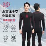 浪莎（LangSha）滑雪速干衣户外运动男女滑雪登山保暖马拉松跑步套装压缩速干内衣