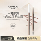 自然堂（CHANDO） 纤变万画精细眉笔 眼妆彩妆化妆品（防水防汗免削不结块易上手） #01浅咖色0.06g