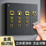 蓝瑞 夜光开关贴标识标示标签贴电表箱贴墙贴装饰插座灯开关面板贴纸 【烫金图标】立体浮雕 撕膜留字