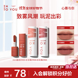 INTO YOU女主角唇泥口红唇釉唇彩双女主组合套装生日礼物送女友伴手礼