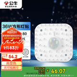 公牛（BULL）LED灯贴磁吸安装高亮灯珠替换灯盘光源 36W方形6500K