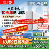 米家【新品上市】小米净水器S1 1200G家用大通量净水机 RO反渗透净饮一体机 5年长效RO膜 MR1272-A