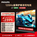 飞利浦（PHILIPS）65英寸游戏电视120Hz超薄护眼智慧屏杜比视界4+64G智能平板电视65PUF8399/T3二级能效国家补贴15%