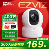 萤石EZVIZ摄像头家用 高清WIFI无线监控器莹石云APP手机远程查看室内360度全景旋转云台智能网络摄像机 400万CP1红外夜视【超清版】 官方标配无卡【30天云存储体验包】