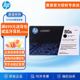 惠普（HP）hp惠普80a硒鼓cf280a原装Pro400 m401d/n m425dn m425dw打印机墨盒 80A黑色硒鼓CF280A标容量粉盒（2700页）