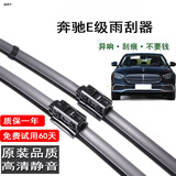 舒尔佳奔驰e300l雨刮器e级雨刮器e260L雨刷片200原厂奔驰e300雨刮器原装 奔驰E级2016-23款【24-22英寸】