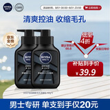 妮维雅（NIVEA）男士洗面奶保湿收缩毛孔深黑DEEP控油细致毛孔洁面双支套装