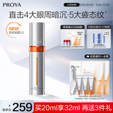 珀莱雅（PROYA）全新升级双抗眼霜3.0紧致抗皱提拉淡化黑眼圈细纹 眼部精华20ml