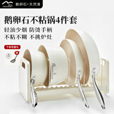 温仑山鹅卵石炒锅不粘锅炒菜锅麦饭石铁锅锅具套装白玉兰炒煎汤奶四件套