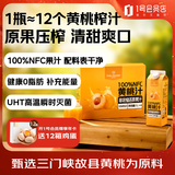 1号会员店100%NFC黄桃汁 0脂0添加纯果蔬汁鲜果水果榨汁饮品饮料1L*4整箱装