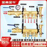 金角金牛地暖地热集分水器黄铜大流量方体加厚主管32/1寸支路20/4分 4路方体大流量铜分水器五件套
