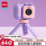 得力（deli）儿童相机照相机男女孩高清数码拍照开学玩具节日生日礼物64G内存