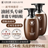 长发小寨【新华网直播同款防脱洗发水】非遗淘米水防脱强韧控油固发洗发水 【新款】控油防脱洗发水400g