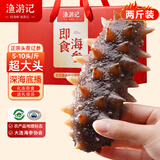 渔游记（YUYOUJI） 深海底播大连开袋即食海参2斤10-20头新鲜辽刺参礼盒