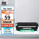 虎威TN1035粉盒适用兄弟DCP1608 1618w硒鼓MFC1919nw 1813 1816 1818 1819 1906 1908 1208 1218w打印机套装