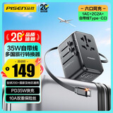 品胜全球通用转换插头PD35W快充伸缩线插座转换器出国旅行留学欧美澳标德国日本新加坡韩国香港澳门