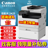 佳能（Canon）iR 2224N 2224L 2425 2925黑白激光打印机办公大型商用公司复印机a3a4打印复印扫描机一体机复合机 黑白iR2425【双面(打印+复印+扫描)单纸盒】