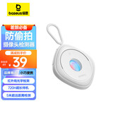 倍思 酒店摄像头探测器 防拍摄检测仪可充电小型红外线扫描检测器防监控便携适用宾馆酒店民宿