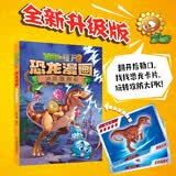 植物大战僵尸2·恐龙漫画 决战星陨谷 