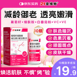 21金维他维生素C+E烟酰胺咀嚼片 10瓶装  复合多种烟酸葡萄籽男女士通用