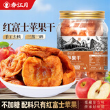 春江月三蒸三晒苹果干无添加200g独立包装软糯糖心苹果孕妇儿童即食零食