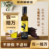 佰多力【保真橄榄油】有机特级初榨橄榄油250ml食用油酸度≤0.3%