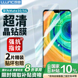 朗客 适用华为Mate30钢化膜huawei mate30 5G手机膜一体玻璃保护膜高清防摔防指纹手机贴膜非全屏