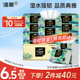 洁柔抽纸 艺术油画Face4层90抽*16包 大规格M码 可湿水面巾纸 整箱