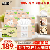 洁柔抽纸 粉Face 3层120抽72包 可湿水面巾纸 家庭囤货整箱纸巾卫生纸