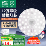 雷士照明（NVC）led灯盘光源磁铁吸附式吸顶灯灯芯灯片节能灯升级便捷替换led模组 升级显色RA90-12W正白光LED灯盘