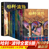 【新华书店正版】哈利波特 全套7册 典藏25周年纪念版  中文全集英汉对照版  哈利·波特与魔法石密室阿兹卡班囚徒火焰杯死亡圣器凤凰社混血王子全7册后传互动珍藏版 儿童文学小说小学生课外阅读书籍 【2