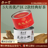 正山堂组合茶叶 正山小种红茶 源起正山100g 金骏眉工艺罐装 源头直发