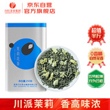 川红茉莉花茶浓香花毛峰茶叶口粮茶250g四川伏天茉莉过节送礼