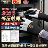 胜丽 绝缘手套400V电工手套低压绝缘手套可触屏作业 电路维修配电室防电专用GIH005 黑色 1副