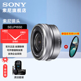 索尼（SONY）APS-C 半画幅 标准变焦镜头 E口变焦镜头  风光  人像  旅游 抓拍 家用 16-50银色(拆机版)+尼克斯40.5UV