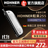 HOHNER和来257半音阶口琴255新手成人学生初学者入门练习 12孔C调255型号半音阶