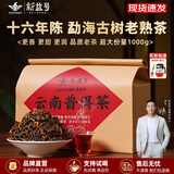 班章醇云南普洱茶熟茶散茶十年以上布朗山古树勐海熟普口粮茶叶礼盒送礼 【茶友推荐】十六年陈勐海布朗山1000g