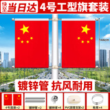 格立特（gelite）国旗带杆国庆国旗五星红旗壁挂式固定底座工型防水电线户外马路灯道旗灯杆旗带杆 工字旗配4号国旗