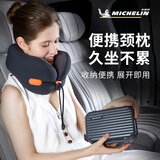 米其林（MICHELIN）旅行u型枕便携护颈枕飞机脖枕长途出行颈托办公午睡u形颈枕